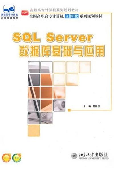 [正版二手]SQL Server数据库基础与应用