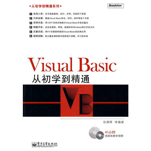 [正版二手]Visual Basic从初学到精通