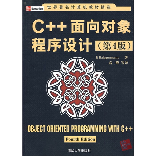 [正版二手]C++面向对象程序设计(第4版)