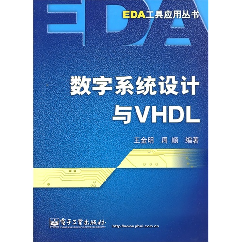 [正版二手]数字系统设计与VHDL