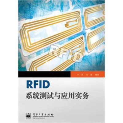 [正版二手]RFID系统测试与应用实务