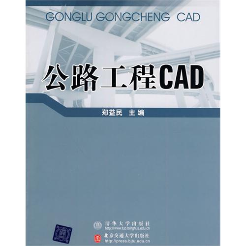 [正版二手]公路工程CAD