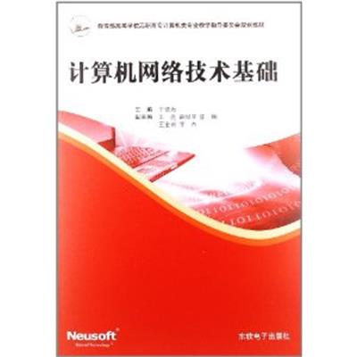 [正版二手]计算机网络技术基础(内容一致,印次、封面或原价不同,统一售价,随机发货)