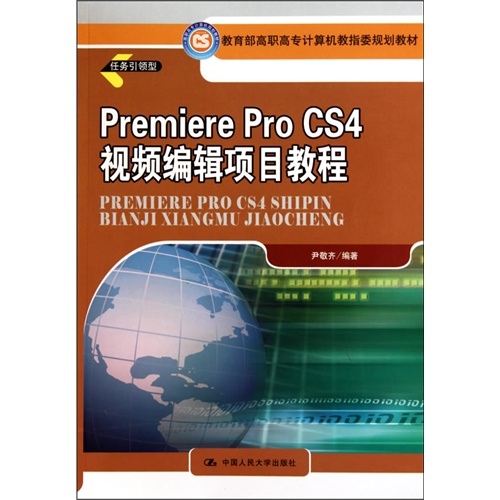 [正版二手]Premiere Pro CS4 视频编辑项目教程