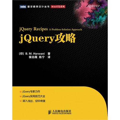 [正版二手]jQuery攻略