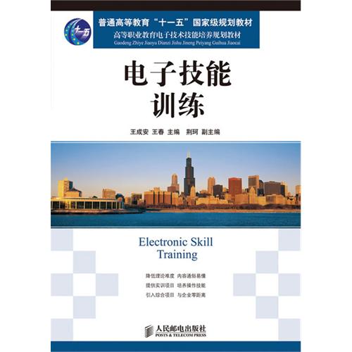 [正版二手]电子技能训练