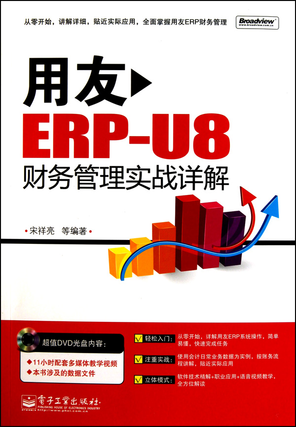 [正版二手]用友ERP-U8财务管理实战详解