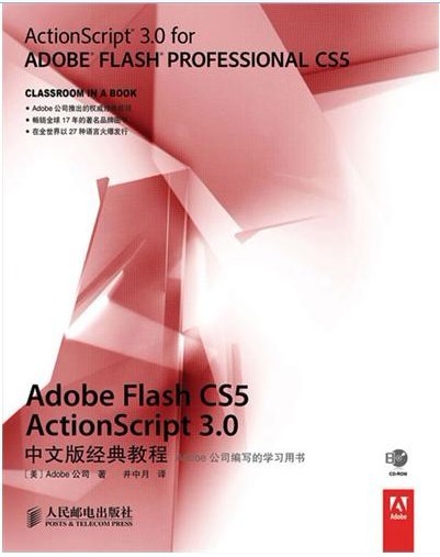 [正版二手]Adobe Flash CS5 ActionScript 3.0中文版经典教程