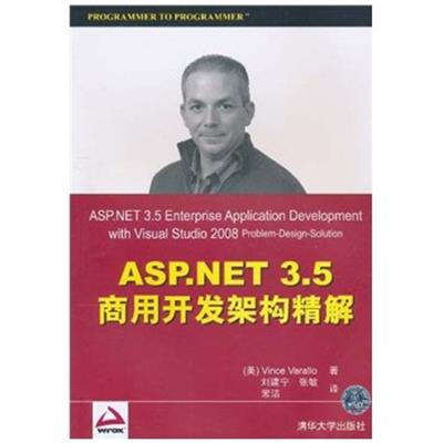 [正版二手]ASP.NET 3.5商用开发架构精解