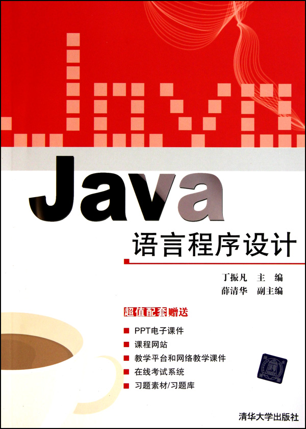 [正版二手]Java语言程序设计