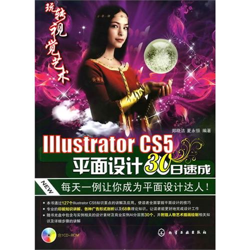 [正版二手]IllustratorCS5平面设计30日速成