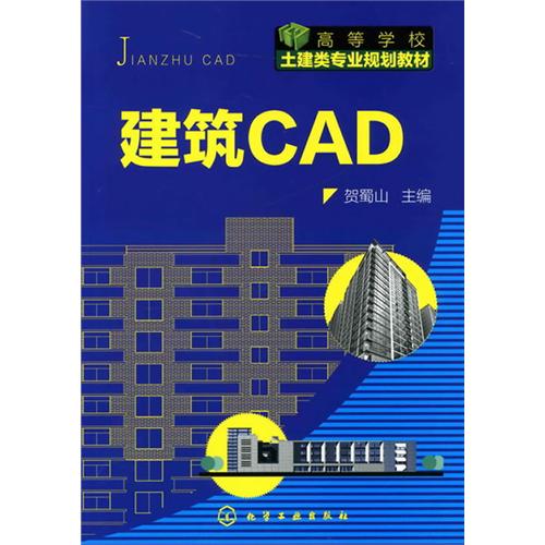 [正版二手]建筑CAD