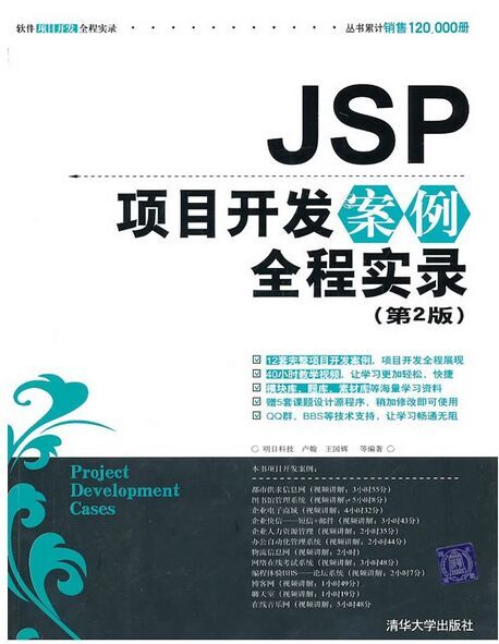 [正版二手]JSP项目开发案例全程实录(第2版)软件项目开发全程实录丛书)