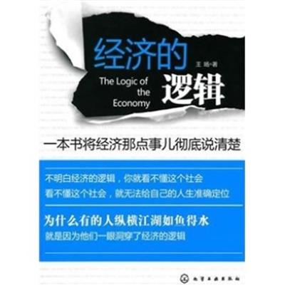 [正版二手]经济的逻辑