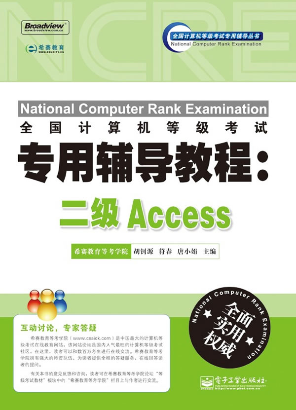 [正版二手]全国计算机等级考试专用辅导教程;二级ACCESS
