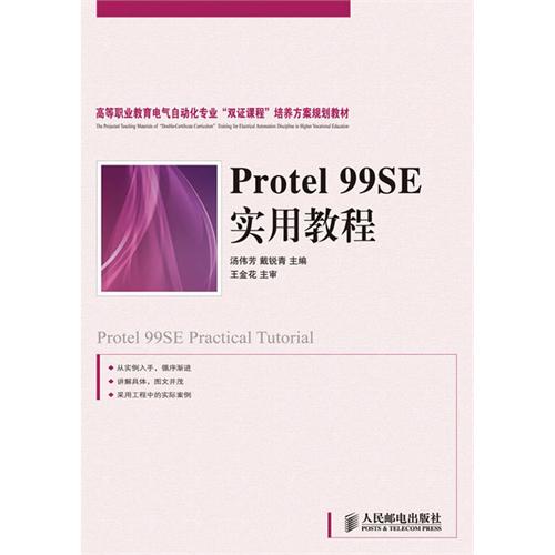 [正版二手]Protel 99SE实用教程