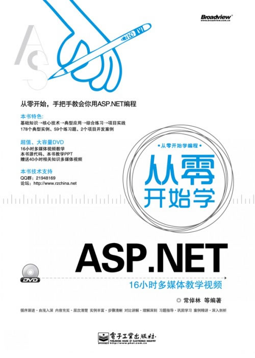 [正版二手]从零开始学ASP.NET