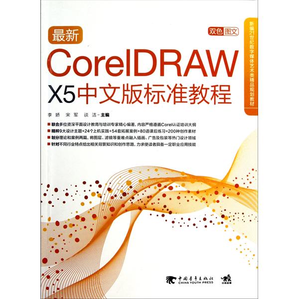 [正版二手]最新CorelDraw x5中文版标准教程