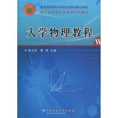 [正版二手]大学物理教程