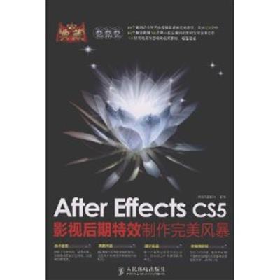 【正版二手】After Effects CS5影视后期特效制作完美风暴