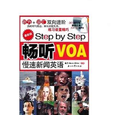 [正版二手]Step by Step畅听VOA慢速新闻英语(最新版)