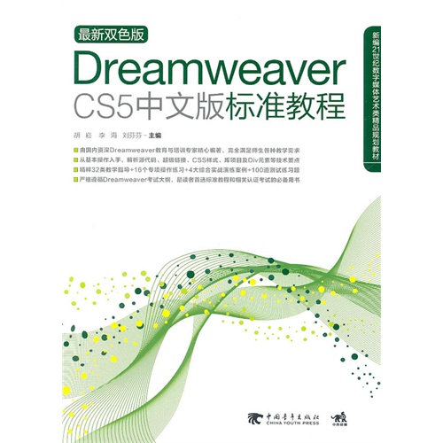 【正版二手】Dreamweaver CS5中文版标准教程