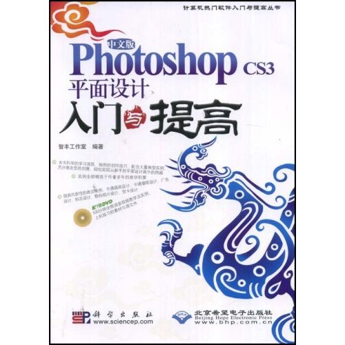 [正版二手]中文版Photoshop CS3平面设计入门与提高