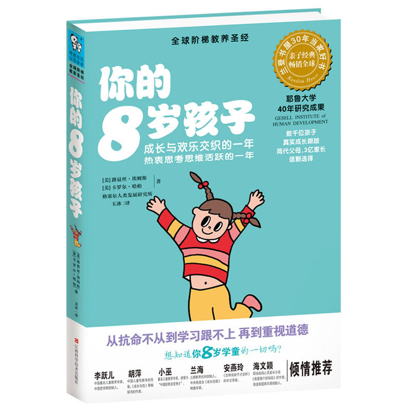 [正版二手]你的8岁孩子