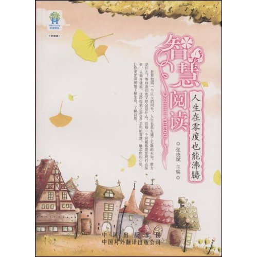 [正版二手]人生在零度也能沸腾(和谐阅读)