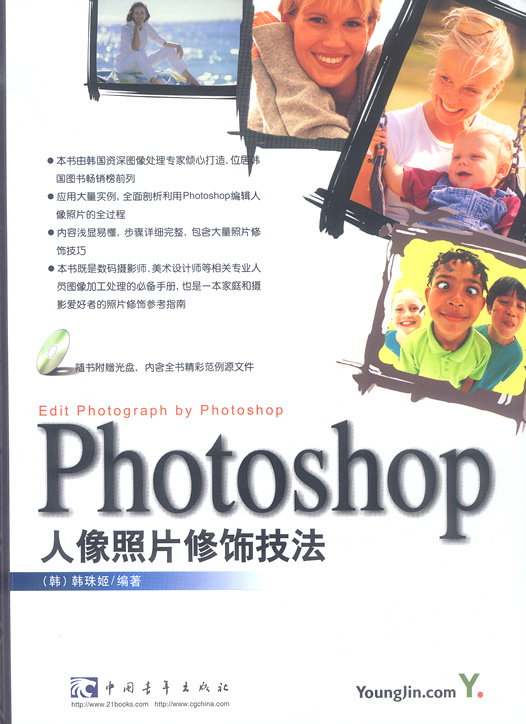 [正版二手]Photoshop人像照片修饰技法