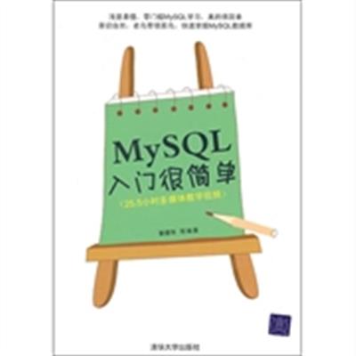 [正版二手]MySQL入门很简单