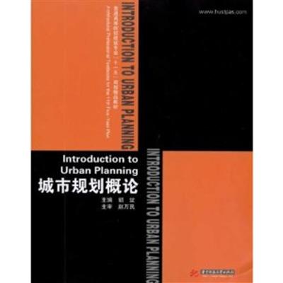 [正版二手]城市规划概论