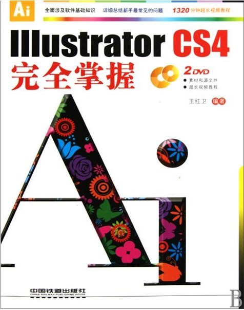 [正版二手]Illustrator CS4 完全掌握