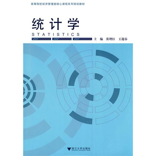 [正版二手]统计学