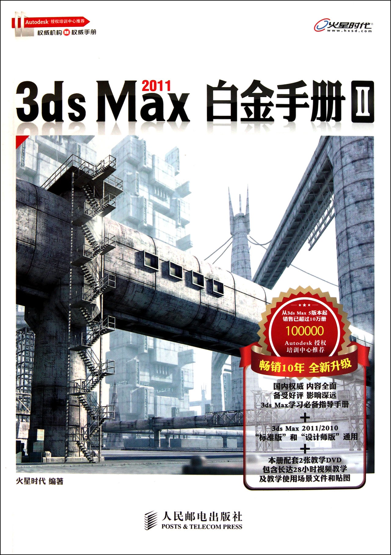 【正版二手】3ds Max2011白金手册Ⅱ