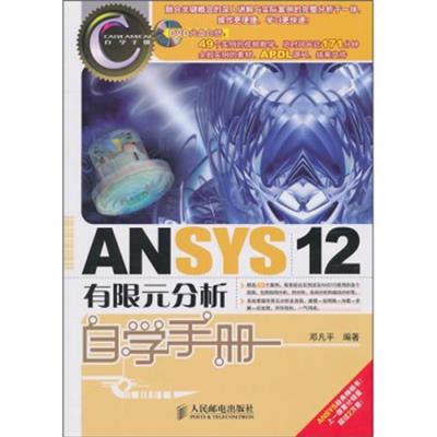 [正版二手]ANSYS 12有限元分析自学手册