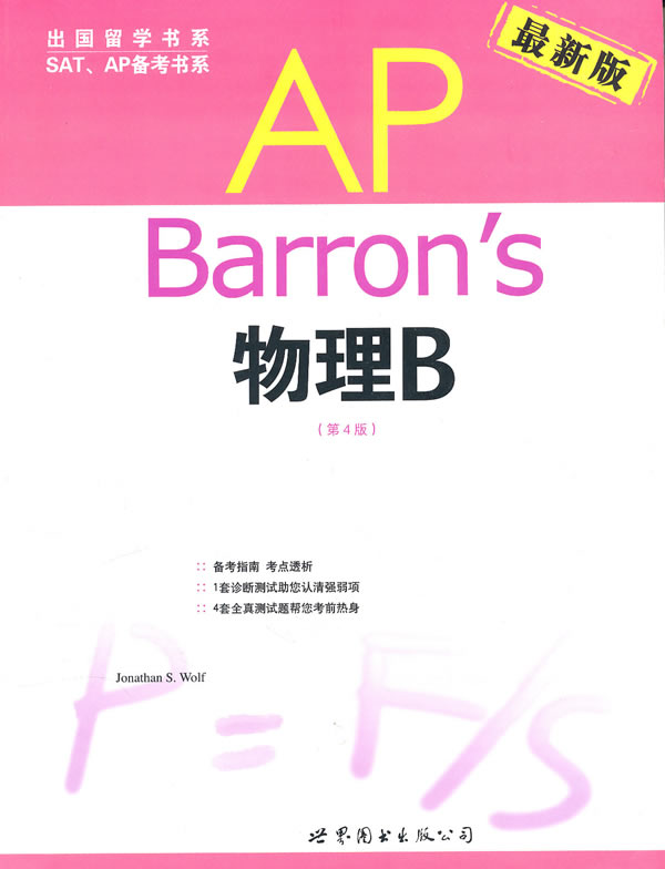 [正版二手]Barron s AP 物理B(第4版)