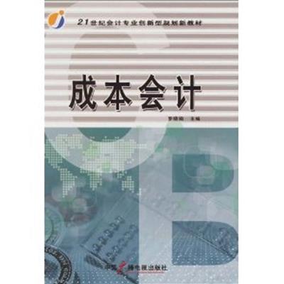 [正版二手]成本会计
