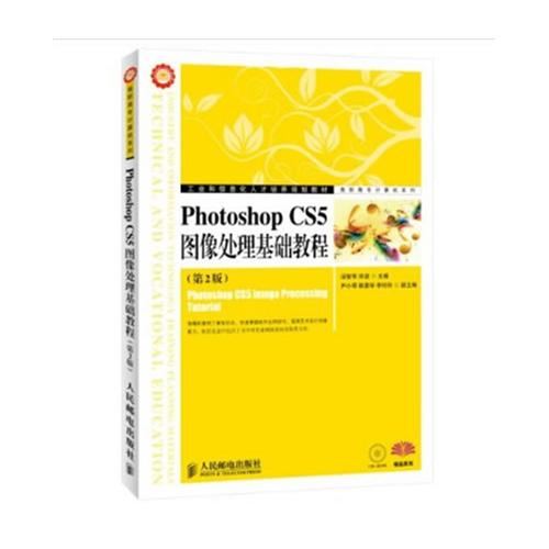 [正版二手]Photoshop CS5图像处理基础教程-(第2版)