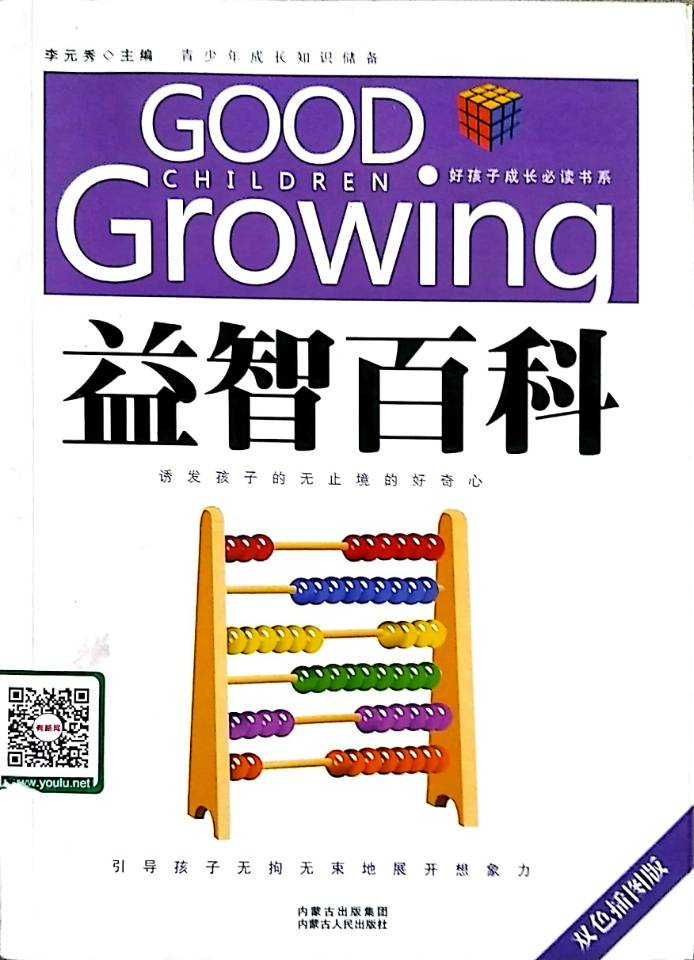 【正版二手】益智百科