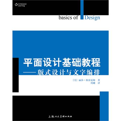 [正版二手]平面设计基础教程 版式设计与文字编排