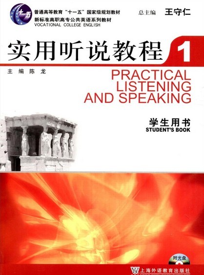 [正版二手]实用听说教程(1)学生用书