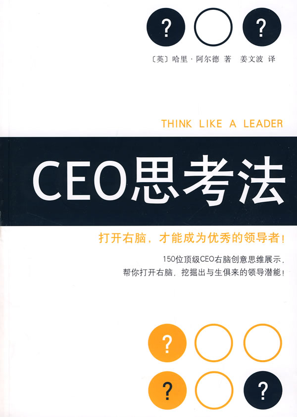 【正版二手】CEO思考法