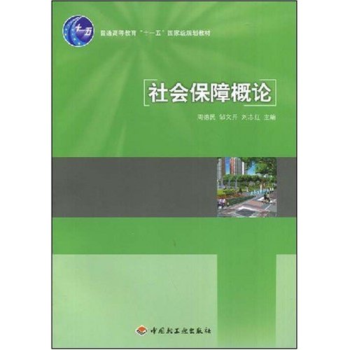 [正版二手]社会保障概论