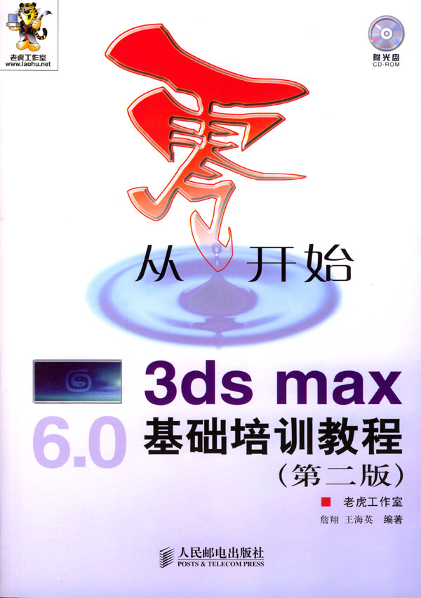 [正版二手]从零开始—3ds max基础培训(第二版)