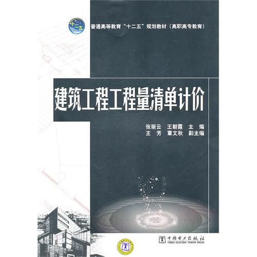 【正版二手】建筑工程工程量清单计价