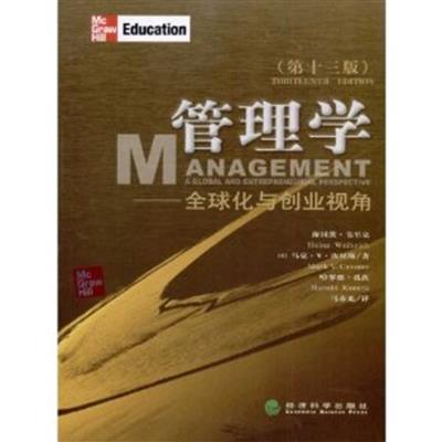 [正版二手]管理学 全球化与创业视角 第十三版 中文版