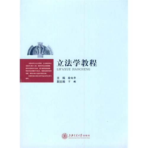 [正版二手]立法学教程