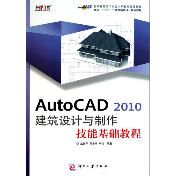 【正版二手】AutoCAD 2010 建筑设计与制作技能基础教程