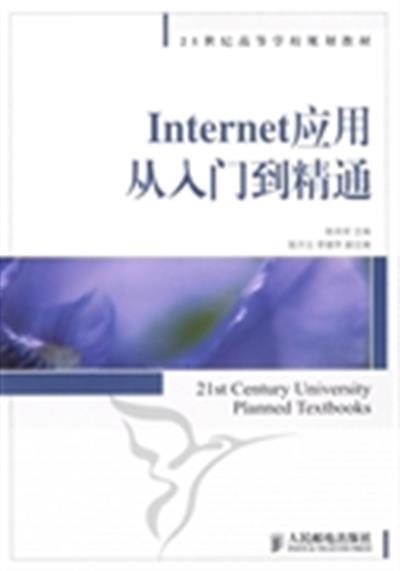 [正版二手]Internet应用从入门到精通